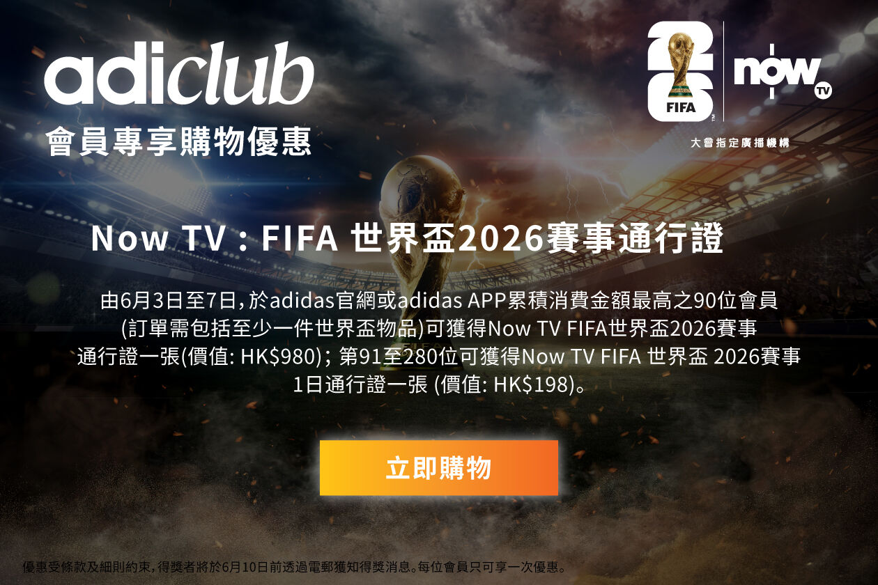 Now TV: FIFA 世界盃 2026 賽事通行證